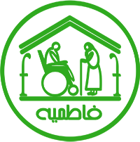 آسایشگاه فاطمیه کرج